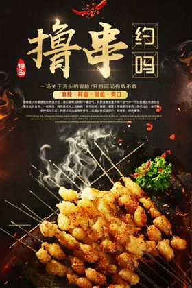 烧烤餐饮美食海报