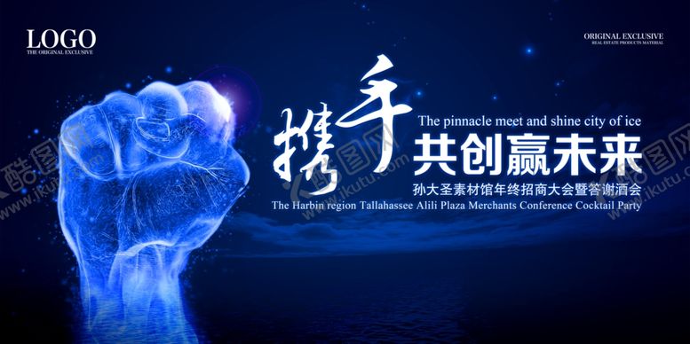 编号：19140804271742206398【酷图网】源文件下载-企业年会背景