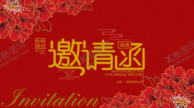 编号：38947404161121117542【酷图网】源文件下载-邀请函