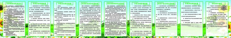 编号：16593912212125554006【酷图网】源文件下载-农药制度