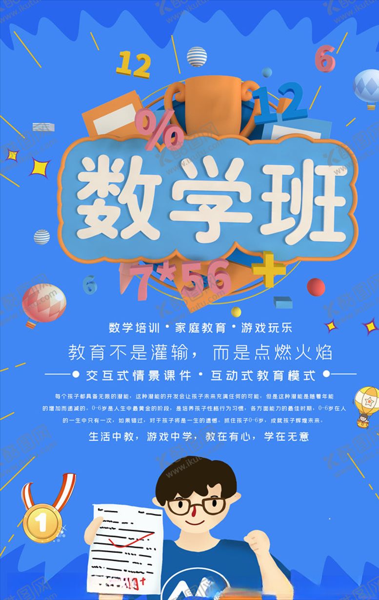 编号：43021907091407465833【酷图网】源文件下载-数学培训