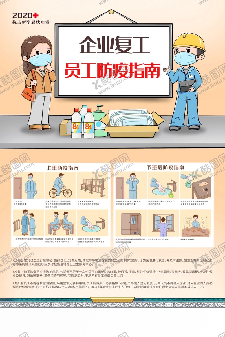 编号：56186105062155467963【酷图网】源文件下载-企业复工社会公益宣传海报素材