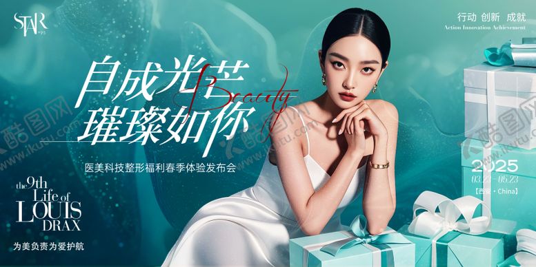 编号：63026905020210322294【酷图网】源文件下载-医美科技春季发布会展板