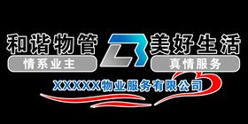 物业文化墙设计