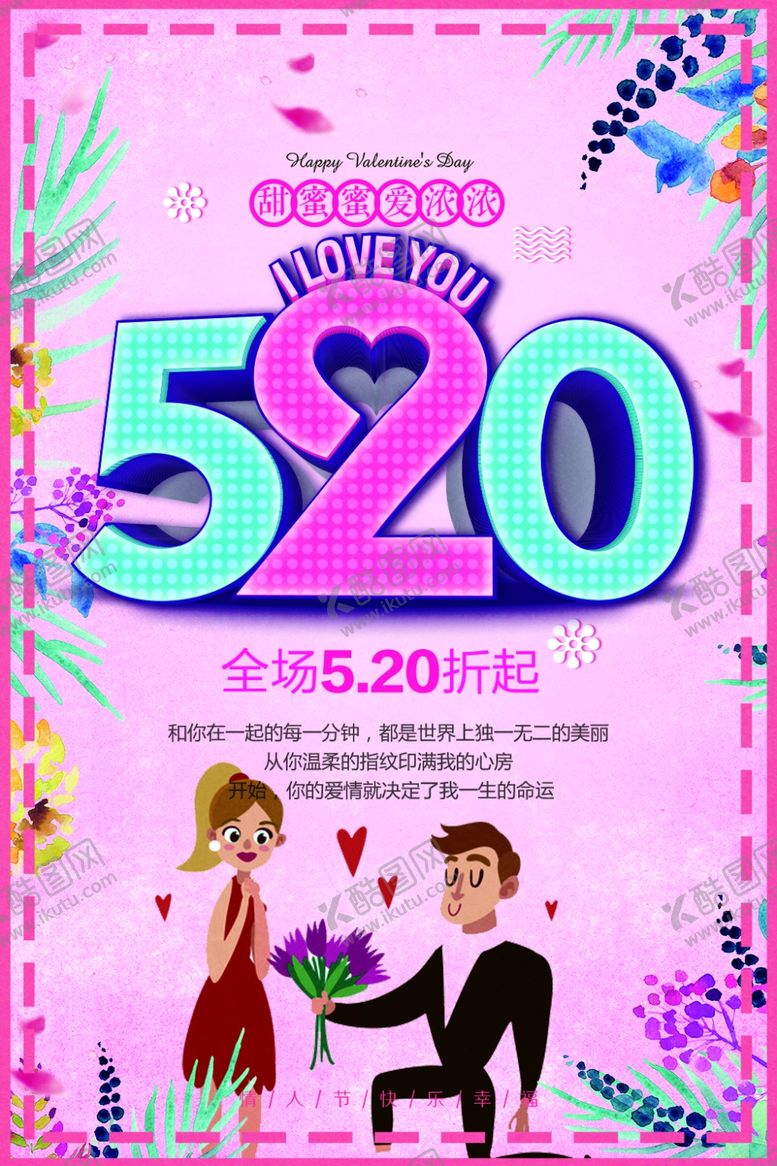 编号：29011307130228073783【酷图网】源文件下载-520表白
