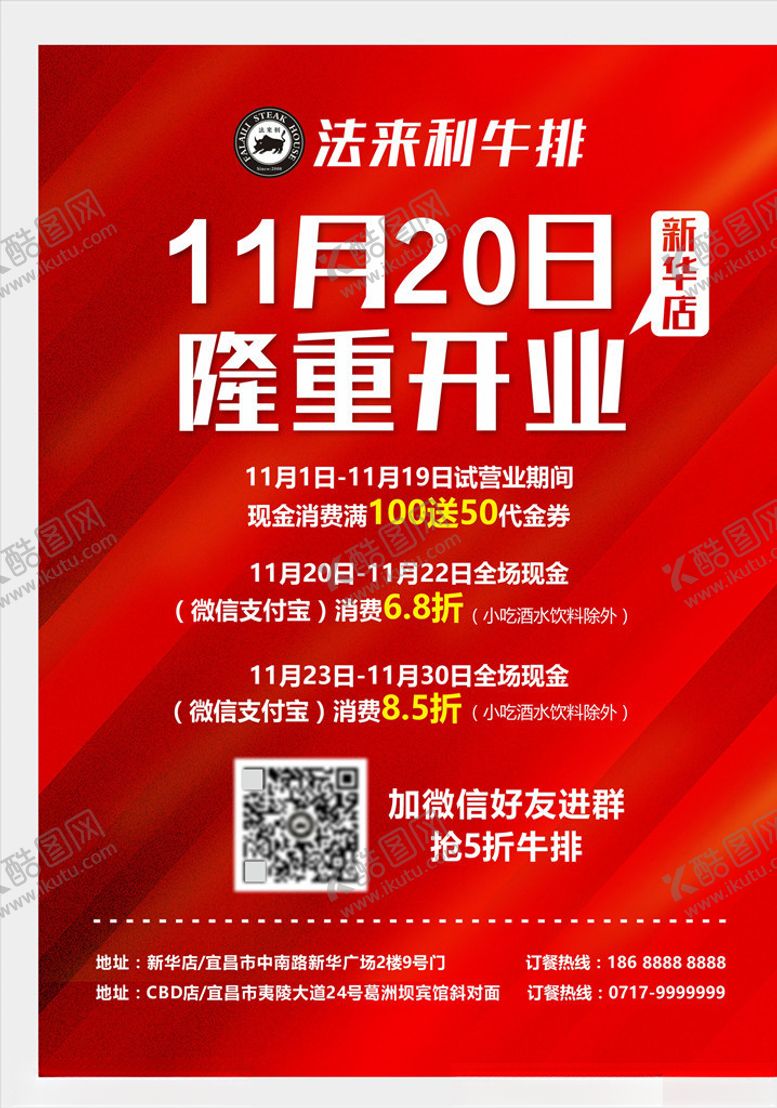 编号：58417605032240276242【酷图网】源文件下载-开业宣传促销海报