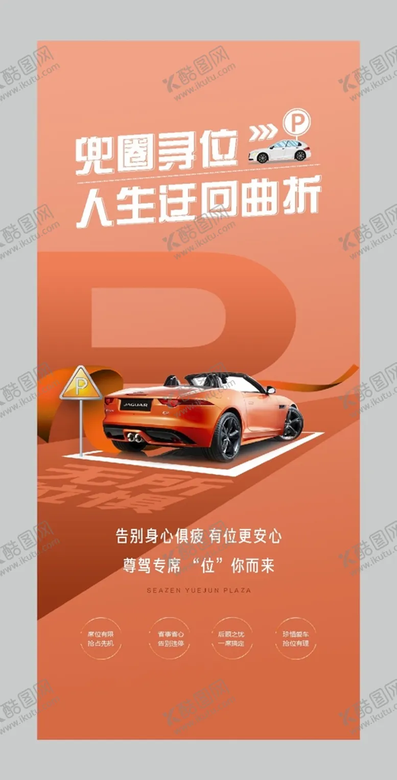编号：59825402091900583895【酷图网】源文件下载-车位 微信