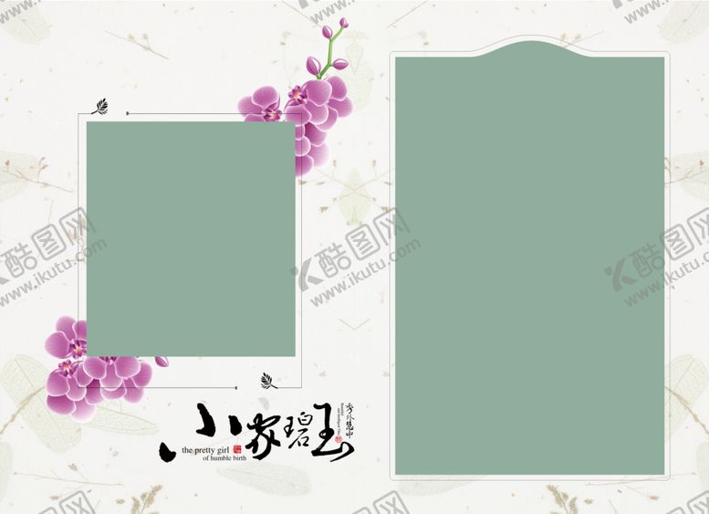 编号：47566509290124121869【酷图网】源文件下载-中式写真册