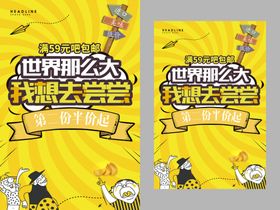 美食促销