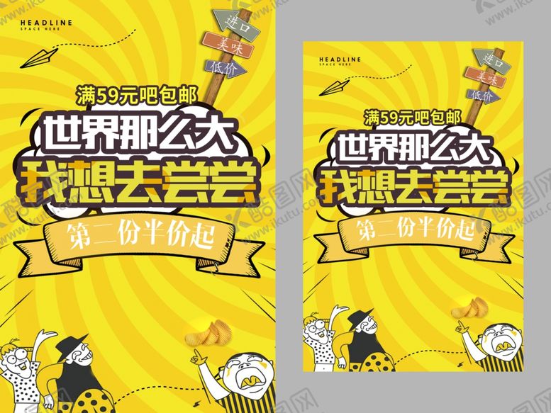 编号：37202507040808133277【酷图网】源文件下载-美食促销