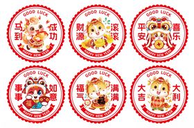 喜庆马年圆形装饰贴纸
