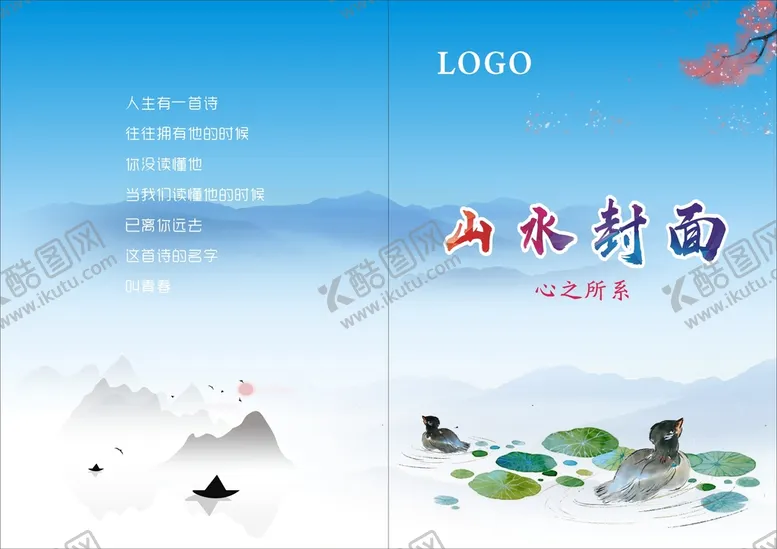 编号：51942701171535388965【酷图网】源文件下载-山水封面