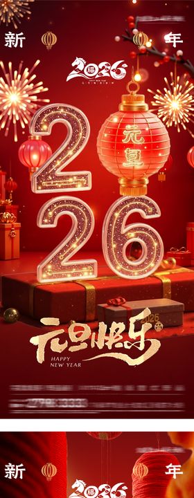 元旦跨年创意海报