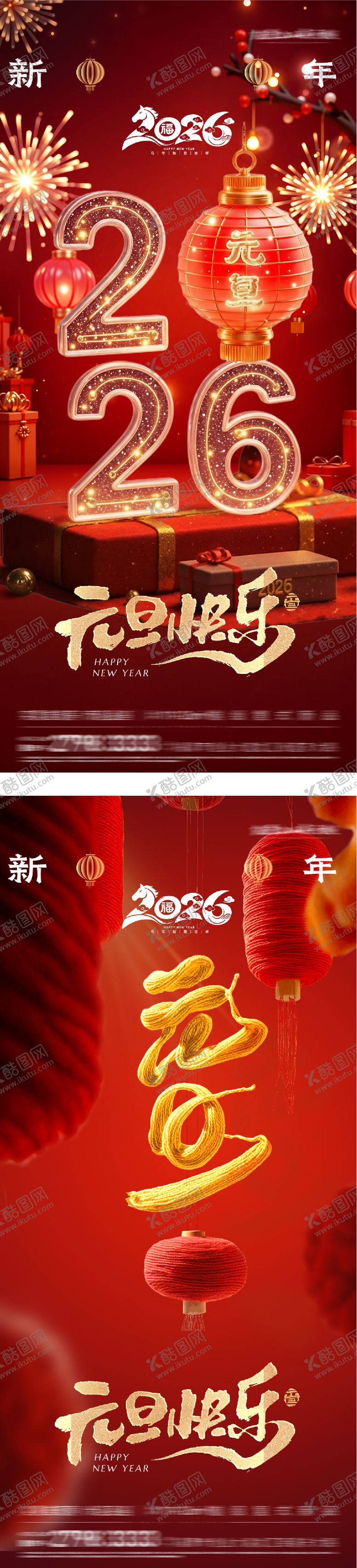 编号：49259512010207311292【酷图网】源文件下载-元旦跨年创意海报