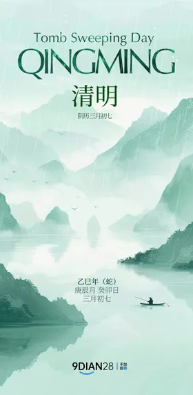 清明节气海报二十四中国风山水