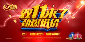 双11促销