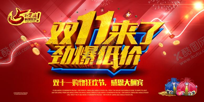 编号：98679605082002549509【酷图网】源文件下载-双11促销