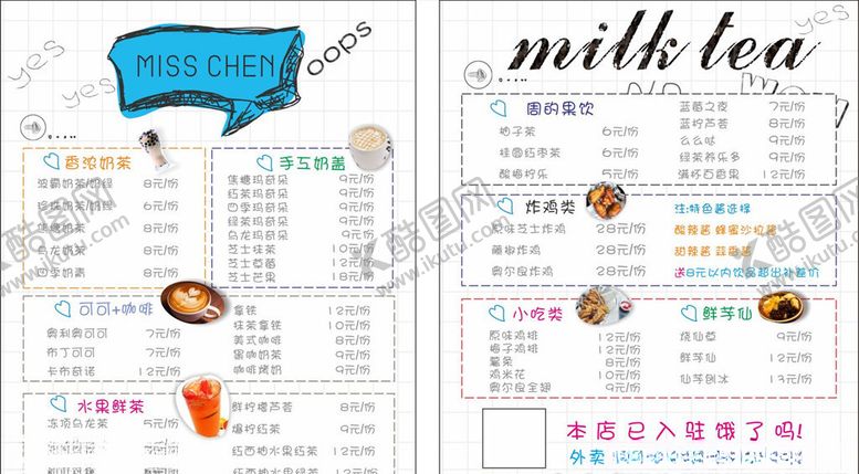 编号：51063010071419041290【酷图网】源文件下载-奶茶外卖卡