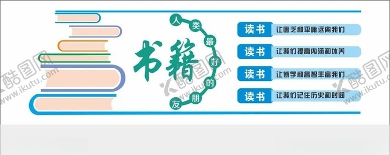 编号：62603209232229109918【酷图网】源文件下载-阅读文化墙