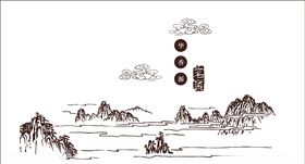 矢量手绘插画远山