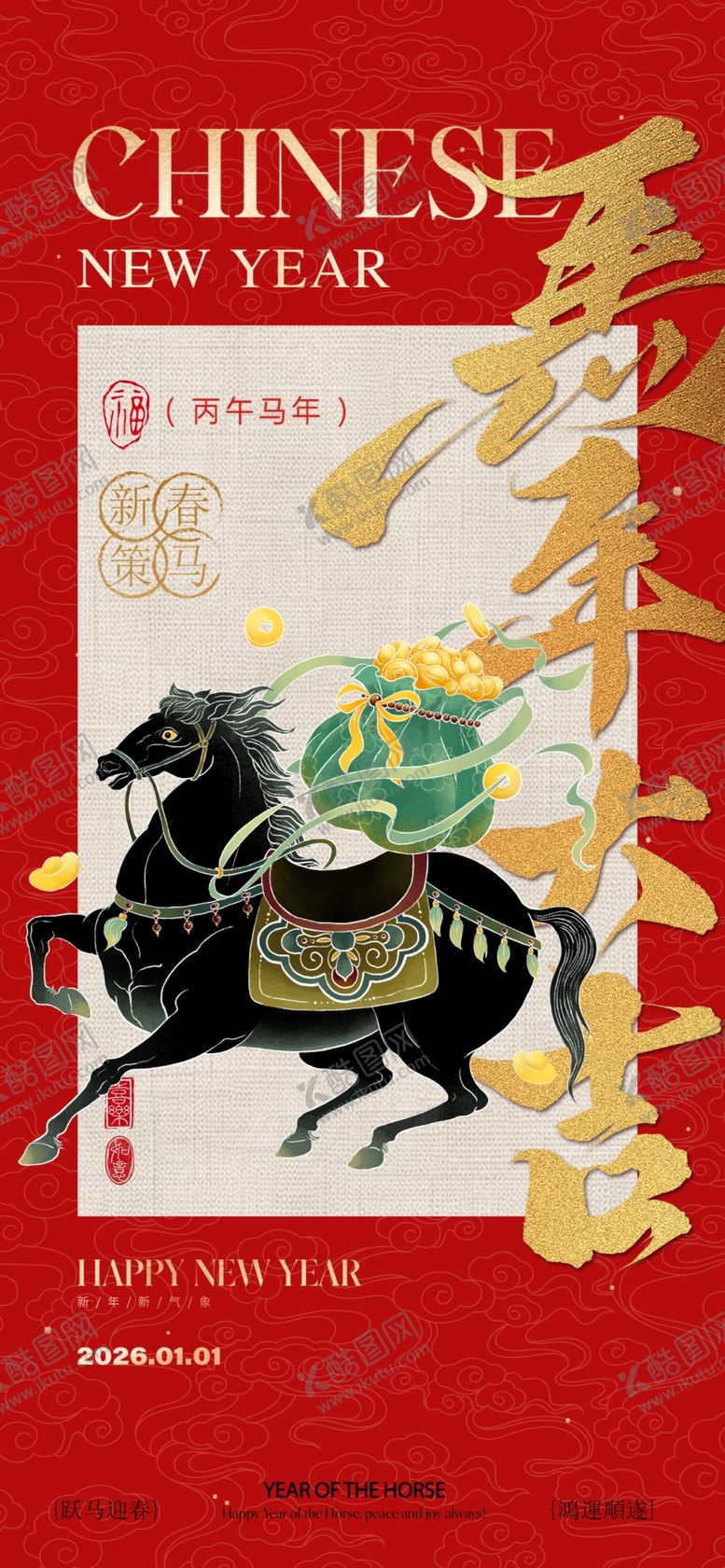 编号：13090712181611529985【酷图网】源文件下载-马年