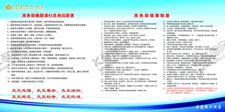编号：92829110080328152920【酷图网】源文件下载-房务部楼层清扫员岗位职责