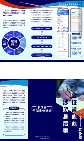 扶残助残民生保障爱心保险三折页