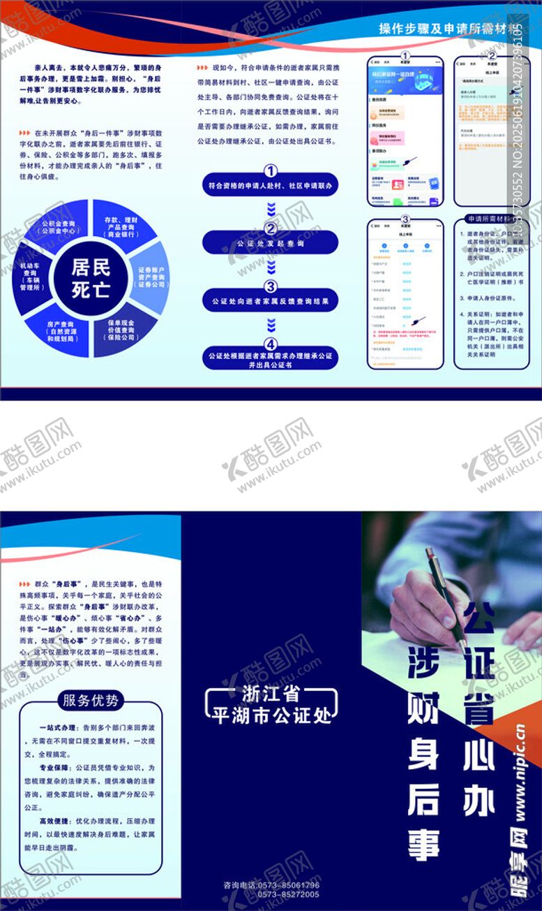 编号：97673407032129527439【酷图网】源文件下载-三折页民生身后事