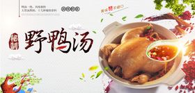 滋补汤美食活动宣传海报素材