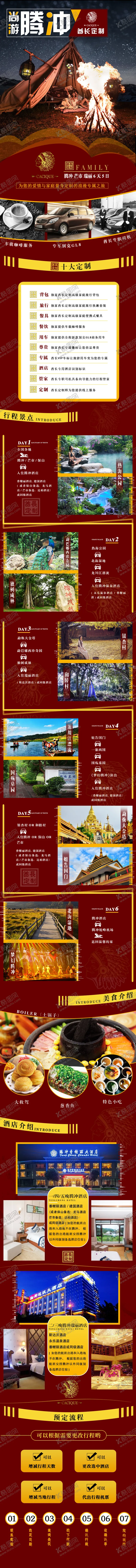 编号：19458809080316448792【酷图网】源文件下载-腾冲芒市瑞丽高级定制旅游详情系列2
