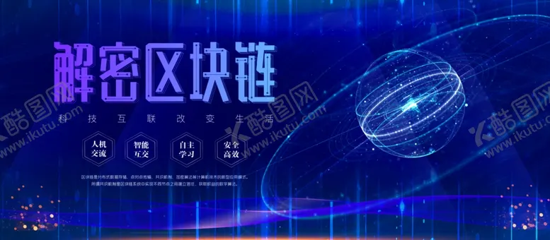 编号：11095507010053338238【酷图网】源文件下载-科技