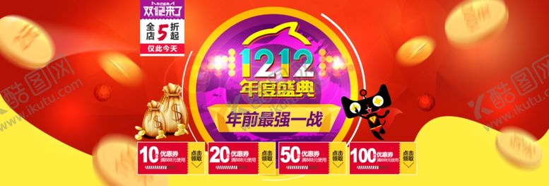 编号：36360704060926218431【酷图网】源文件下载-双十二