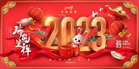 2023兔年