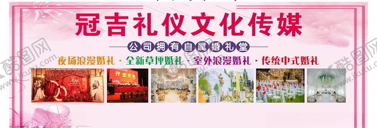 编号：96864304181419581682【酷图网】源文件下载-婚庆礼仪