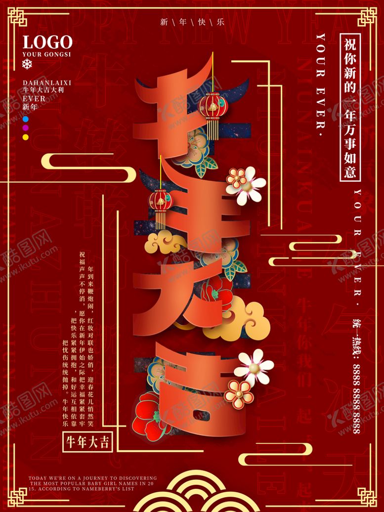 编号：17543910051946468257【酷图网】源文件下载-牛年大吉