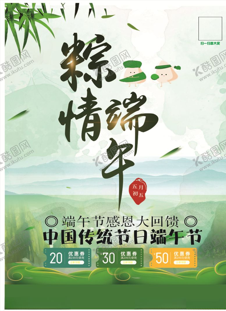 编号：46420311011508032554【酷图网】源文件下载-端午节海报