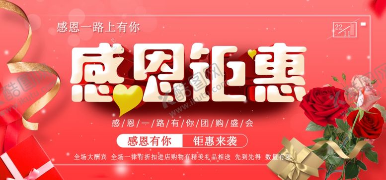 编号：21134904221330554023【酷图网】源文件下载-感恩节