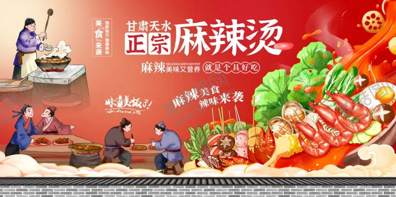 编号：50828602072109488572【酷图网】源文件下载-麻辣烫