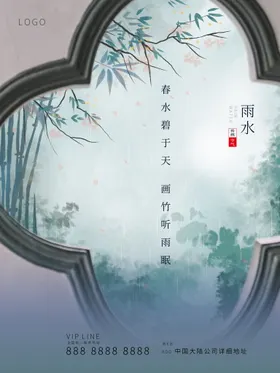 雨水素材海报清明