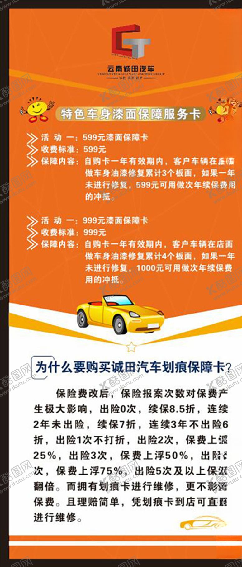 编号：96295210021736042856【酷图网】源文件下载-漆面保障展架