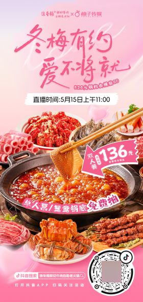 520火锅自助