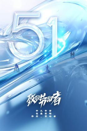 劳动节素材海报日宣传