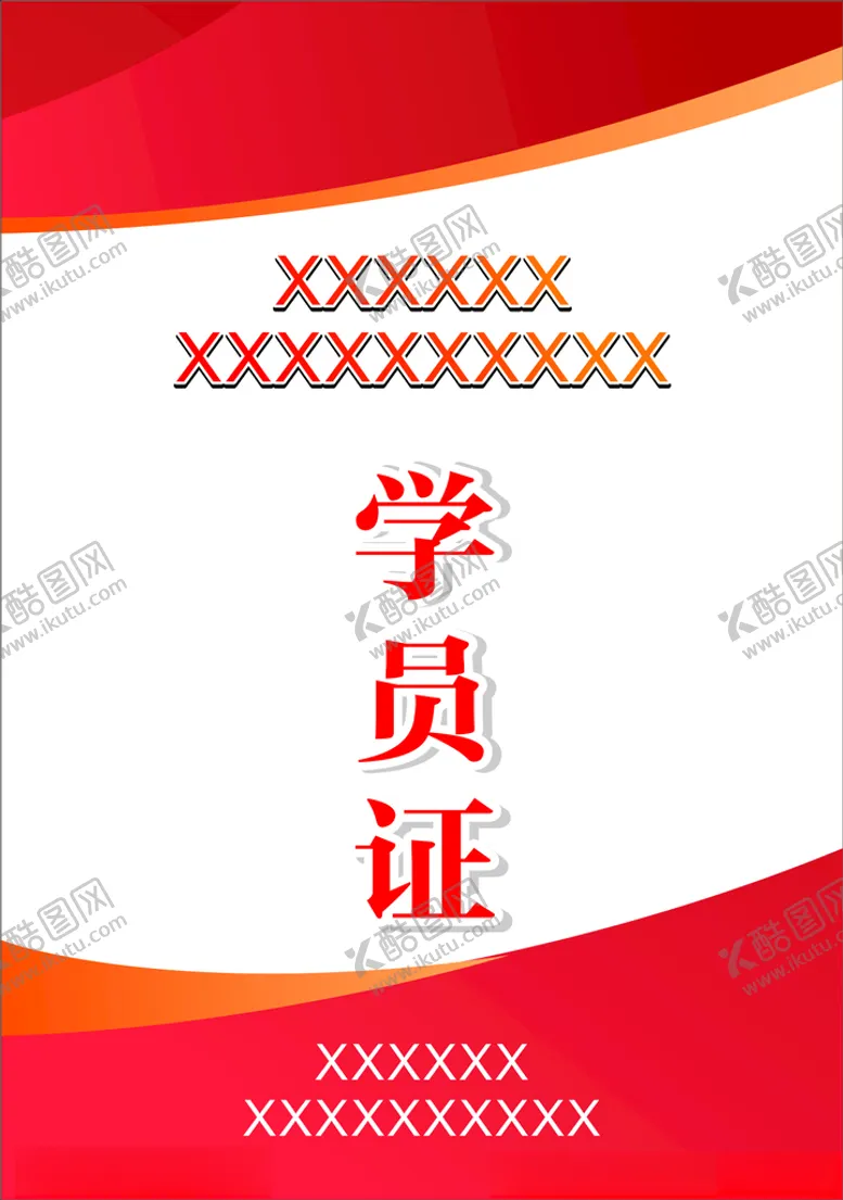 编号：41935904071235008293【酷图网】源文件下载-工作证