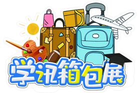 箱包