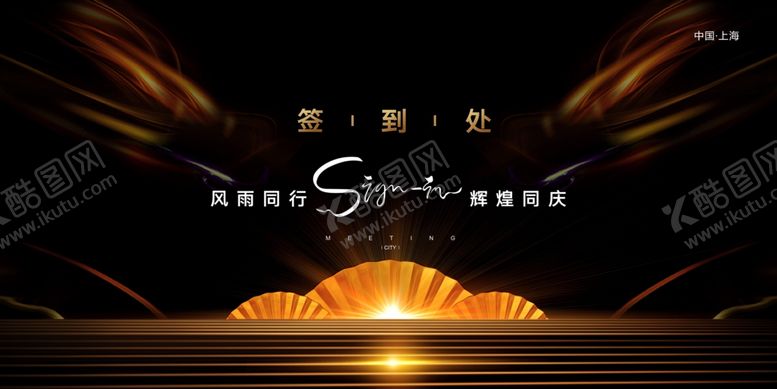 编号：67752409111129293646【酷图网】源文件下载-2020风雨同行辉煌同庆