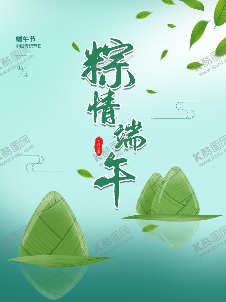 编号：69836101191906179023【酷图网】源文件下载-端午节
