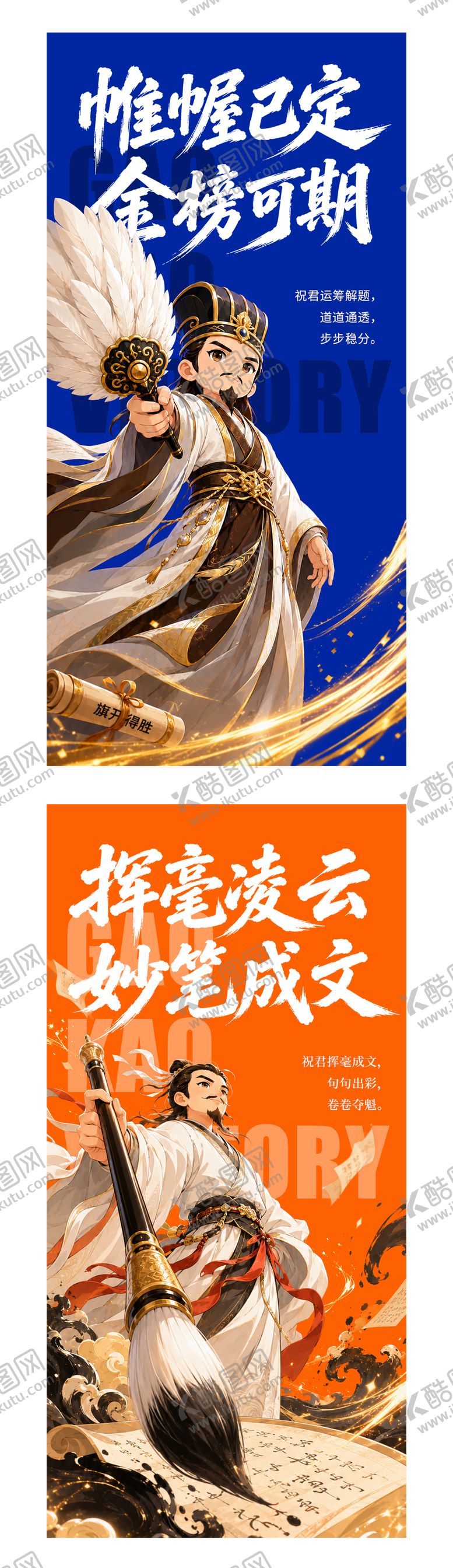 编号：32496006072238523390【酷图网】源文件下载-高考加油海报