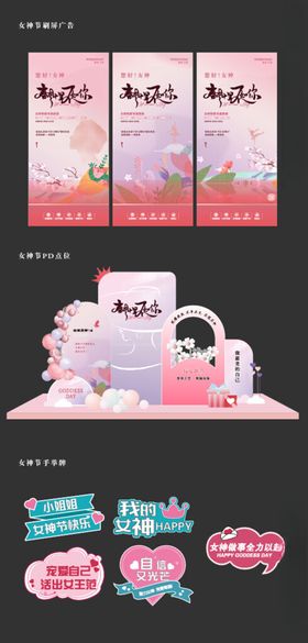 女神节美陈