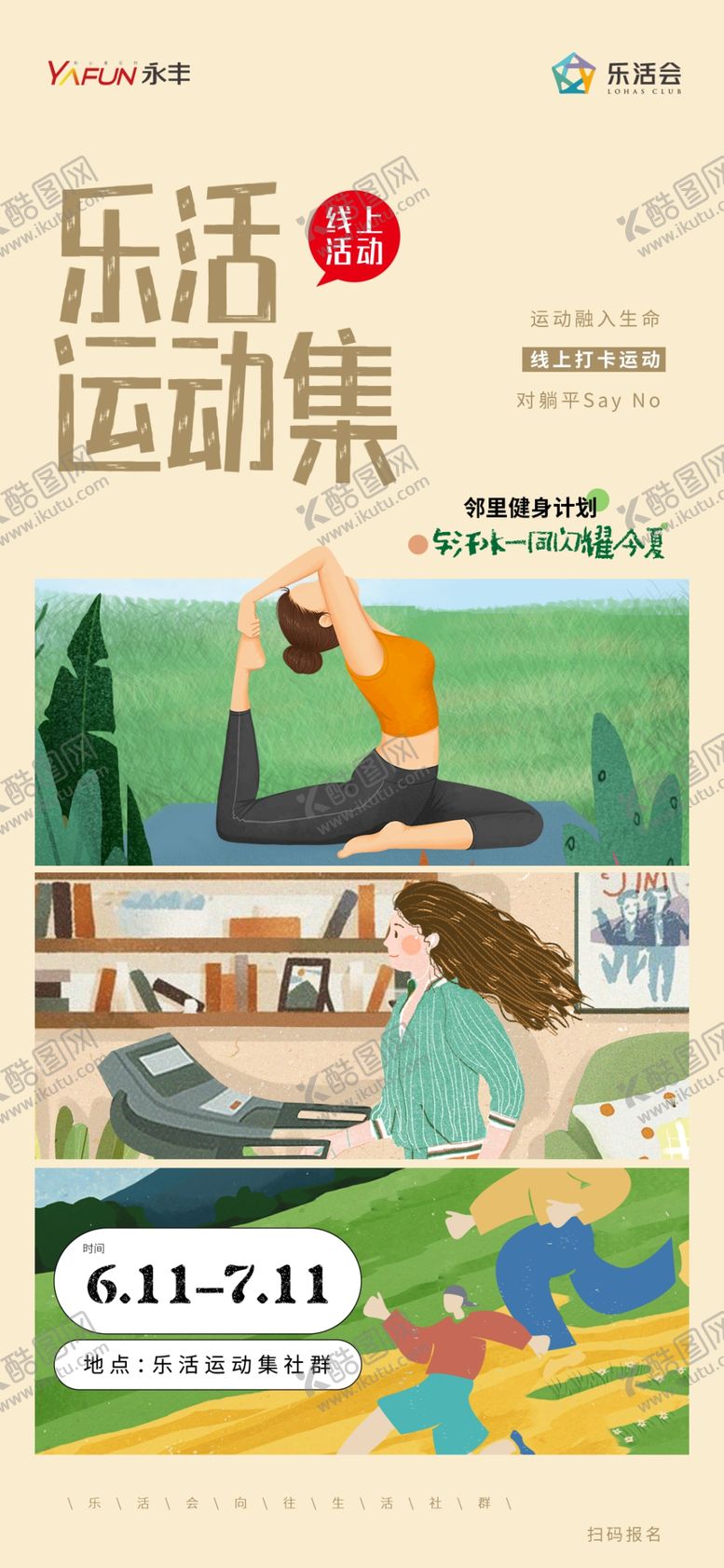 编号：90459511020640029017【酷图网】源文件下载-儿童运动主题创意插画