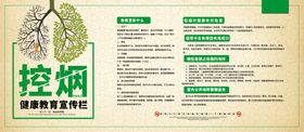 控烟健康教育宣传栏